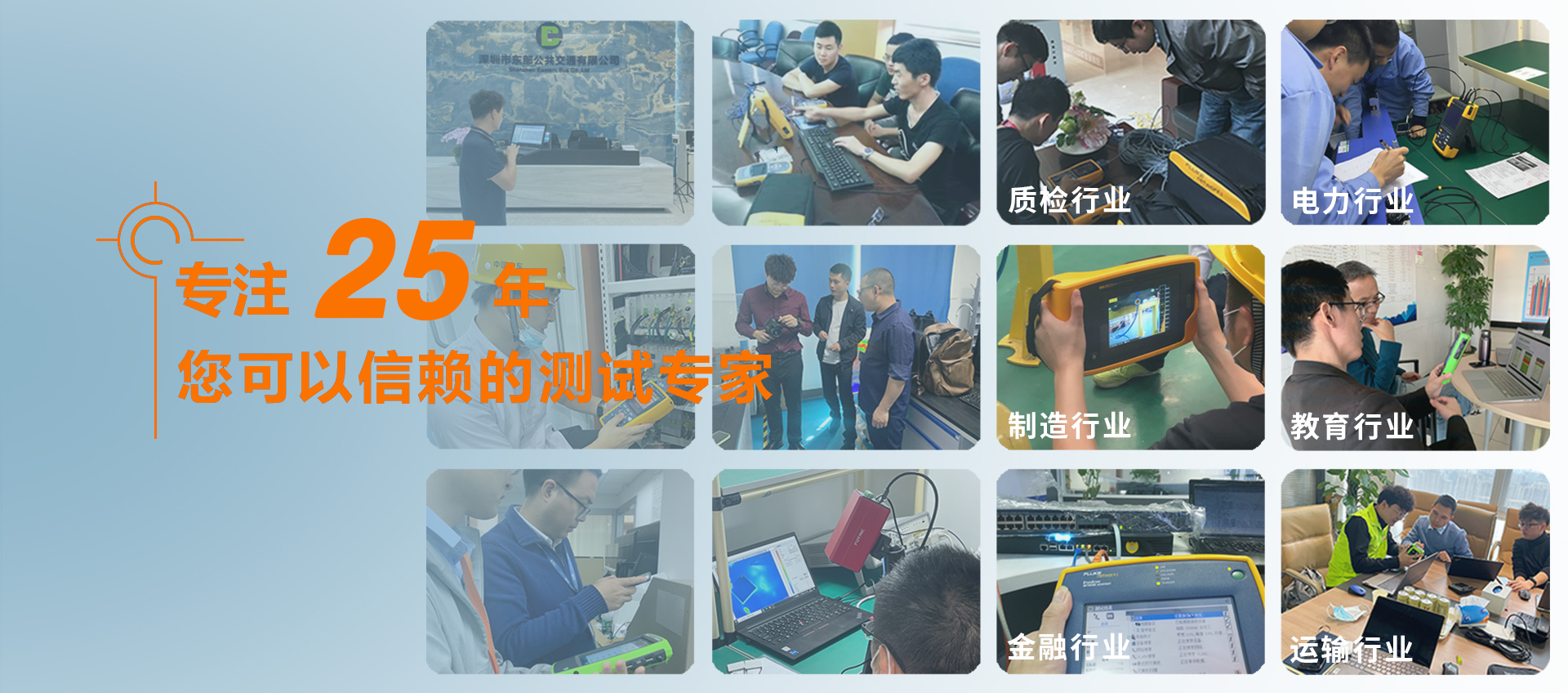 專(zhuān)注24年，您可以信賴(lài)的測(cè)試專(zhuān)家