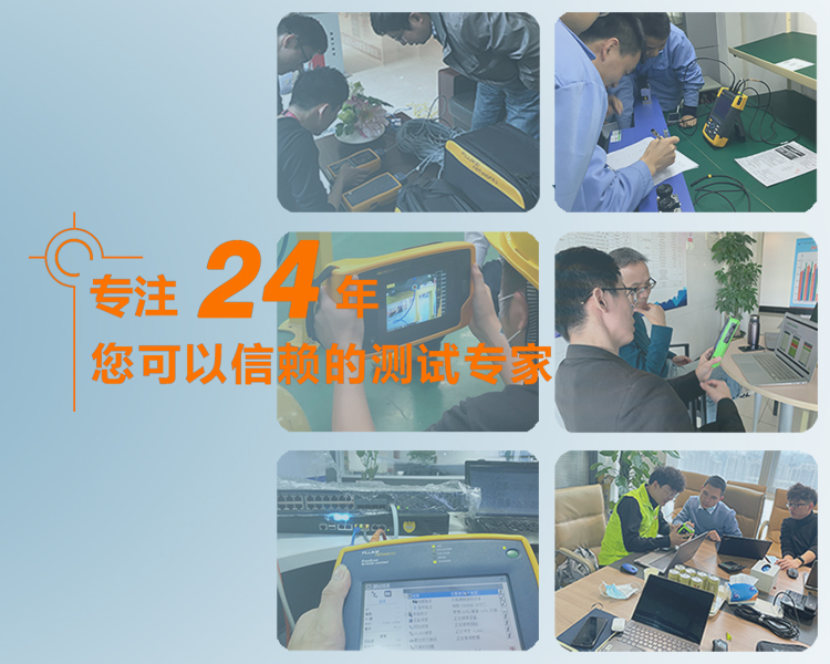 專(zhuān)注24年，您可以信賴(lài)的測(cè)試專(zhuān)家